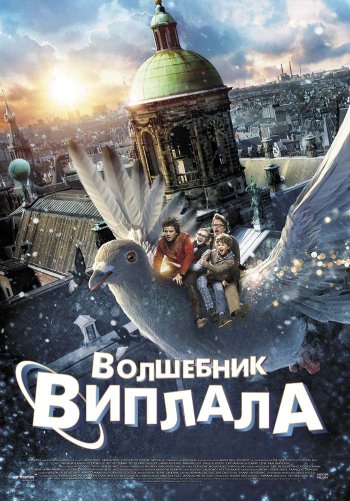 Виплала