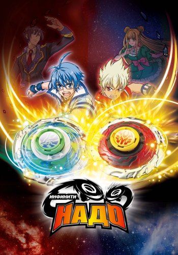 Инфинити Надо