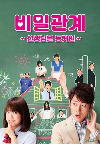 С учителем под одной крышей