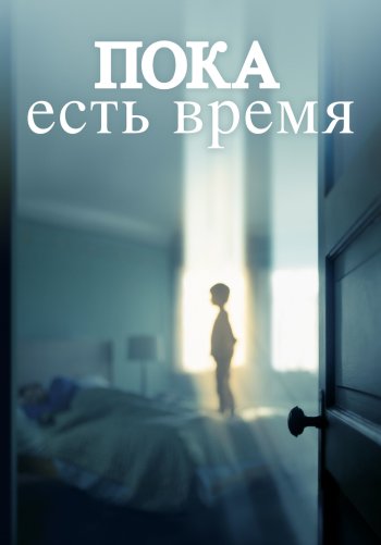 Останься со мной