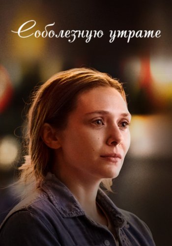 Соболезную вашей утрате