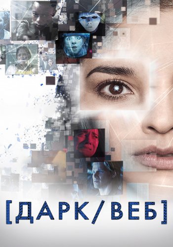 Тёмная сеть