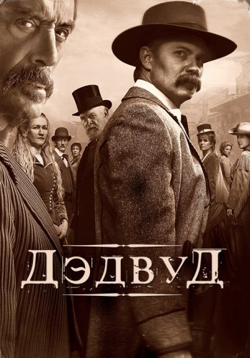 Дэдвуд