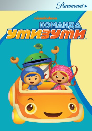 Команда Умизуми