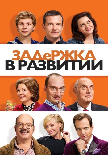 Задержка в развитии