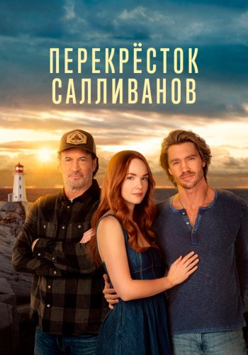 Перекресток Салливанов