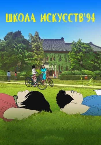 Школа искусств