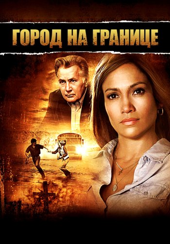 Город на границе