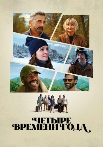 Времена года