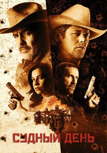 Судный день