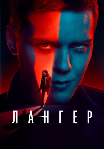 Лангер