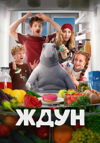 Ждун