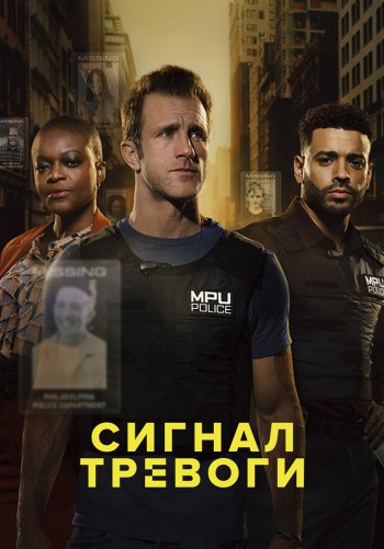 Сигнал тревоги