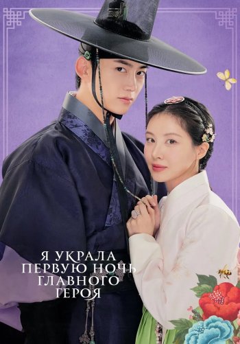 Я украла первую ночь главного героя