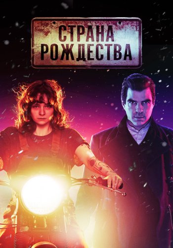 Страна Рождества