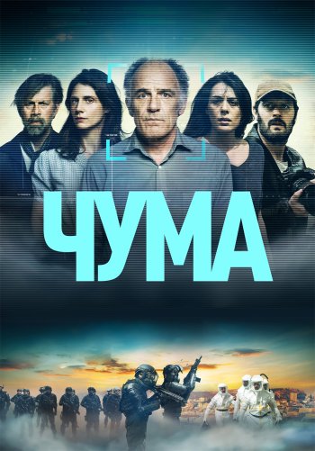 Чума