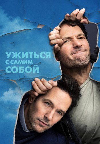 Жизнь с самим собой