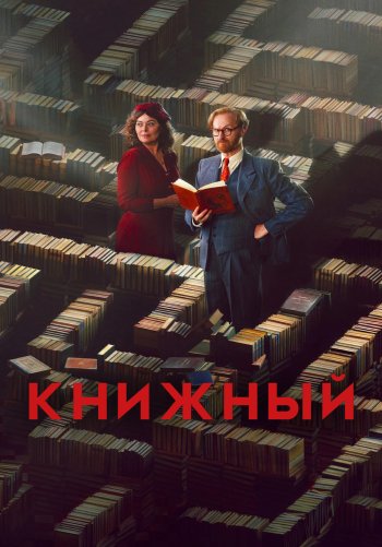 Книжный