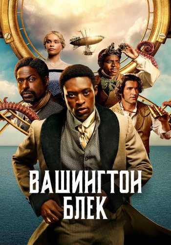 Вашингтон Блэк