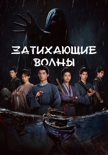 Затихающие волны