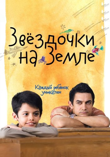 Звездочки на земле