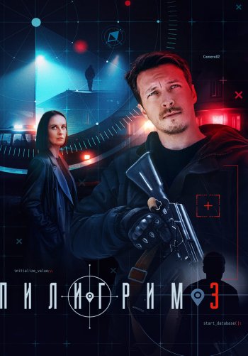 Пилигрим