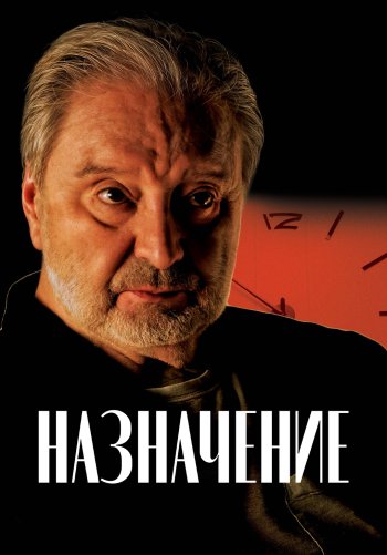 Назначение