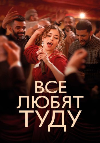 Все любят Туду