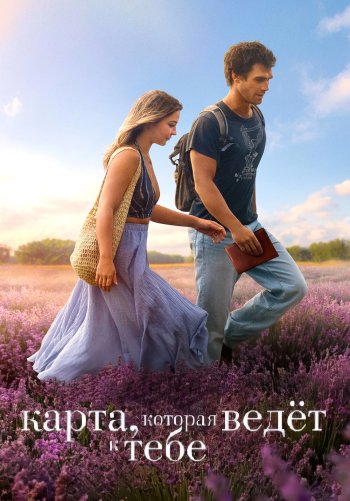 Карта, которая ведёт к тебе