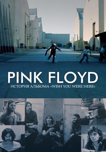 Pink Floyd: История альбома «Wish You Were Here»