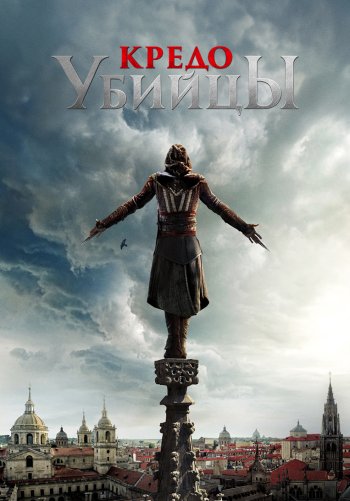 Кредо убийцы