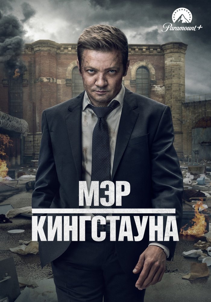 Мэр Кингстауна