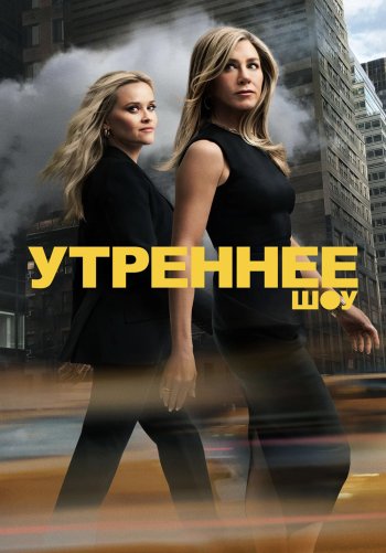 Утреннее шоу