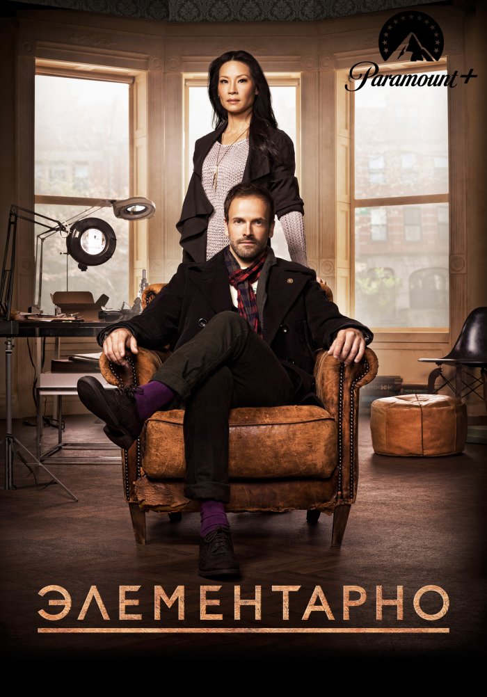 Элементарно