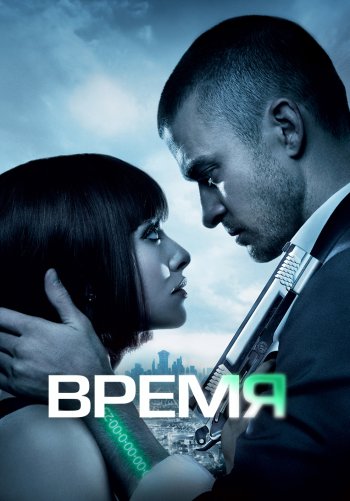 Время