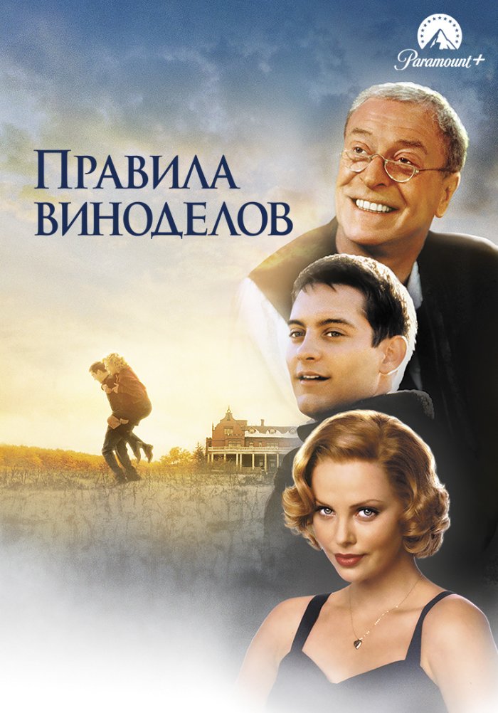 Правила виноделов