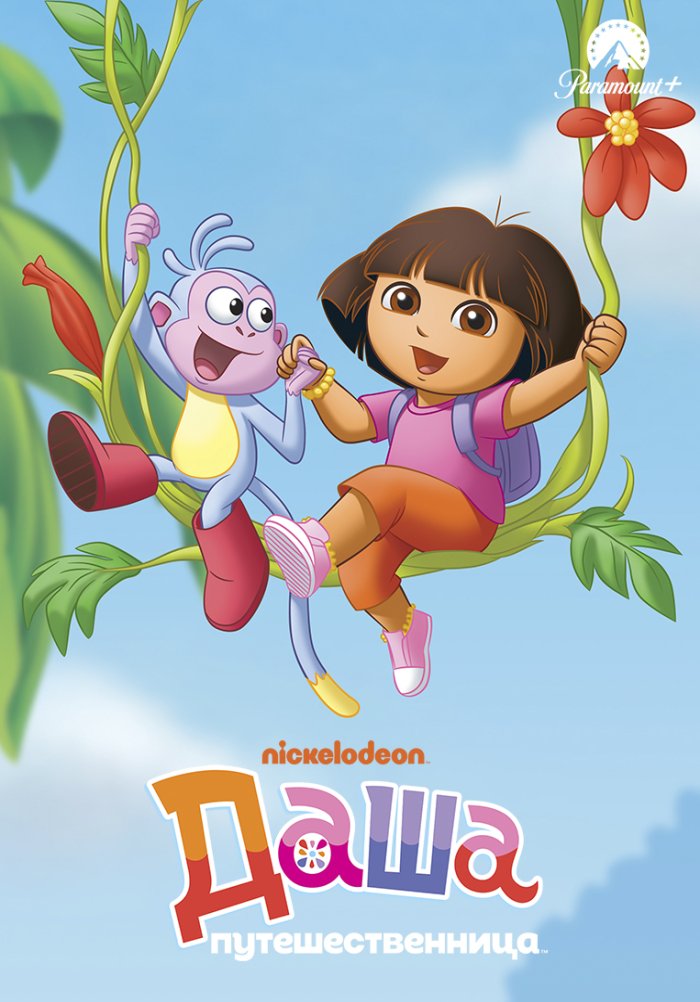 Даша-путешественница