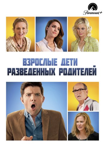 Взрослые дети разведенных родителей