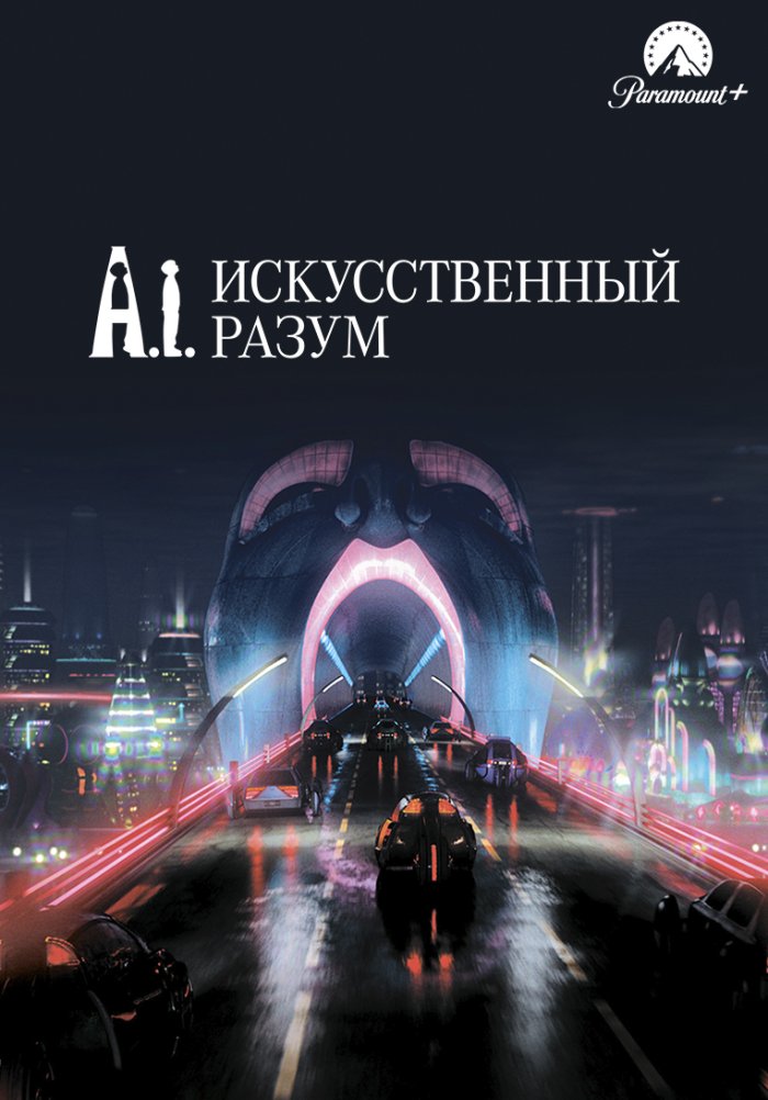 Искусственный разум