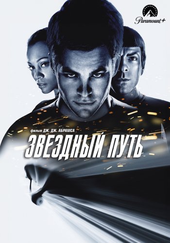 Звездный путь