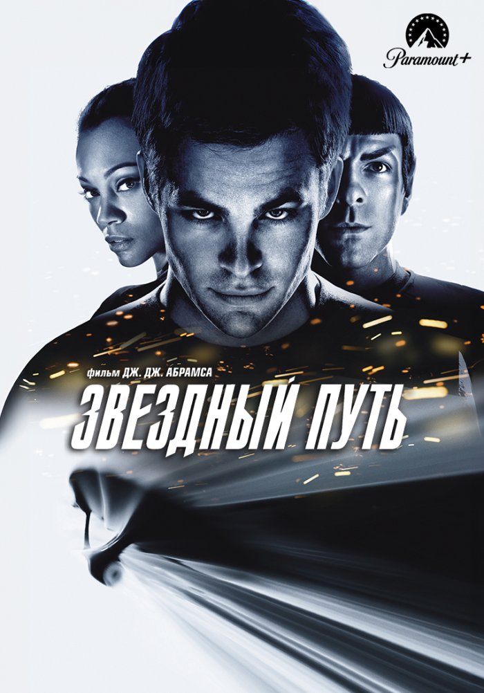 Звездный путь