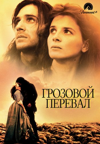 Грозовой перевал