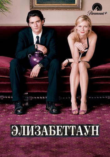 Элизабеттаун