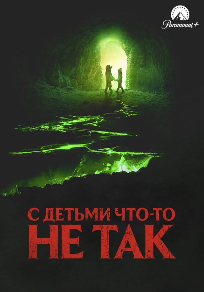 С детьми что-то не так