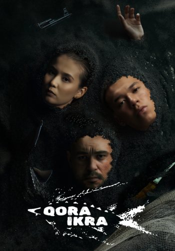 Чёрная икра