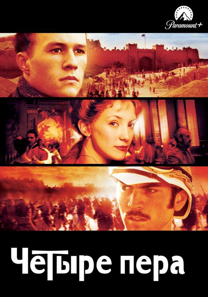 Четыре пера