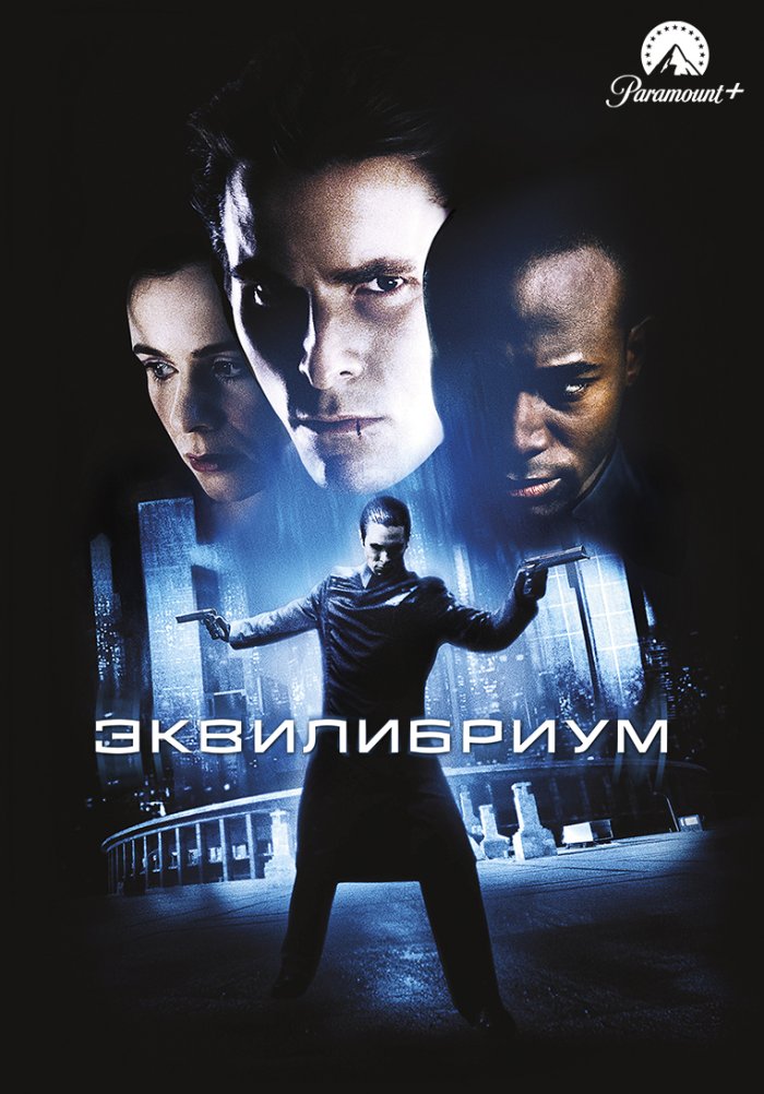 Эквилибриум