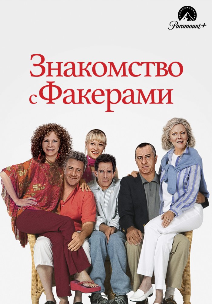 Знакомство с Факерами