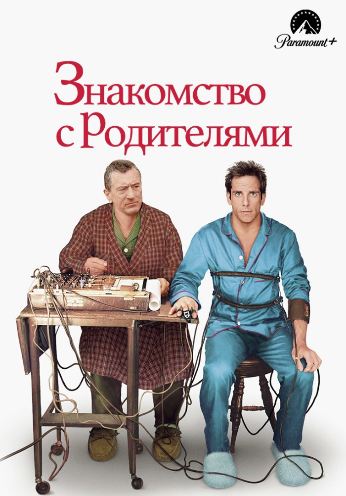 Знакомство с родителями