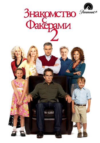 Знакомство с Факерами 2
